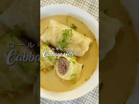 ロールキャベツ｜Cabbage rolls #shorts