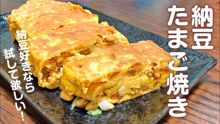 納豆好きなら試してみて♪居酒屋風！納豆たまご焼き