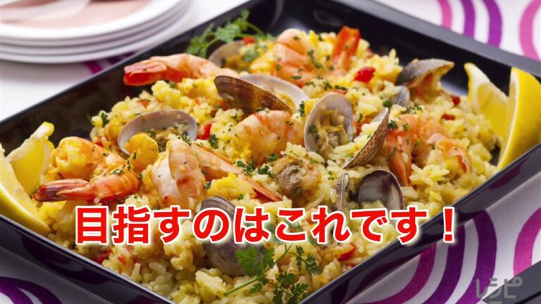 【佐大】料理するよ！炊飯器でパエリア