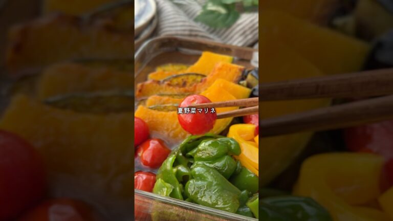 【夏野菜をおいしく食べるならこれ】冷んやり出汁うまマリネ