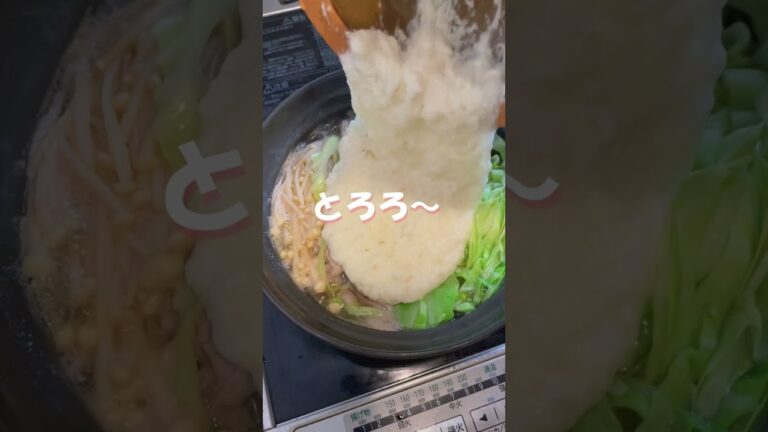 【くたくたキャベツ】とろろ鍋 #shorts