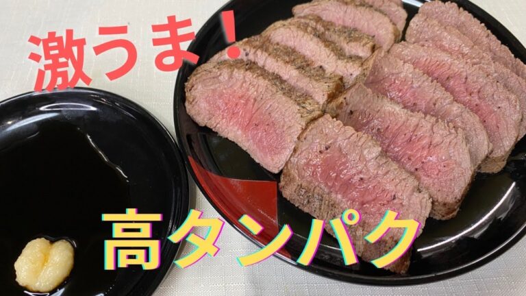 筋トレの味方！牛肉赤身、ローストビーフ(高タンパク質レシピ)