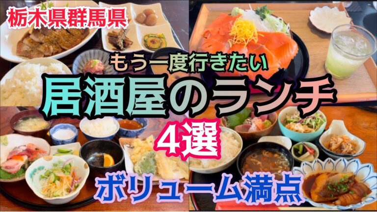 【総集編】居酒屋で食べる絶品ランチ💚居酒屋さんの🏮ランチがハズレが今までなし😉居酒屋さんでお得にランチをいただける🥺お刺身、肉、そしてボリュームも凄い👏✨小鉢も充実していてコスパもいい😊