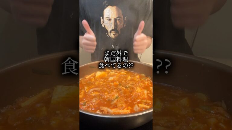 キムチチゲが400円で？？#韓国料理 #簡単レシピ #韓国料理レシピ #レシピ動画 #韓国男子 #ソウル #韓国 #新大久保グルメ #韓国人 #キムチ #キムチ鍋 #キムチチゲ #チゲ #韓国鍋