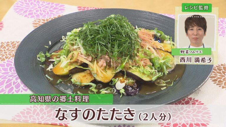 なすのたたき［1人分90kcal］［西川満希子先生］