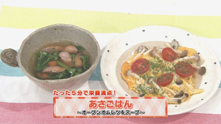 【KTN】ヨジマル！キッチン #002 たった５分栄養満点！あさごはん～オープンオムレツ＆スープ～