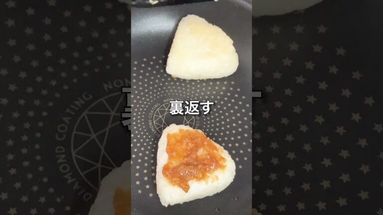 みそ味！焼きおにぎり🍙#焼きおにぎり#おにぎり#shorts