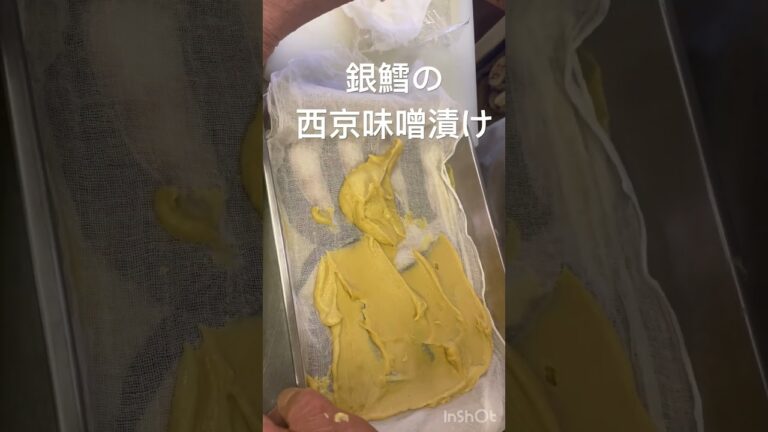 銀鱈の西京味噌漬けやってみた　#寿司 #sushi #すし #釣り #銀鱈の西京味噌