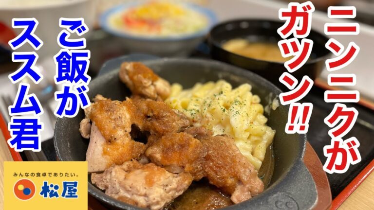 松屋の新登場「オニオンガーリックソースのチキングリル」を俺流で食べたら、ヤバかった‼️