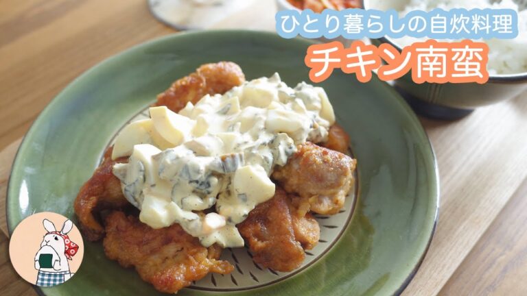 自炊ランチ「チキン南蛮」タルタルソースは、きゅうりのキューちゃんで☆
