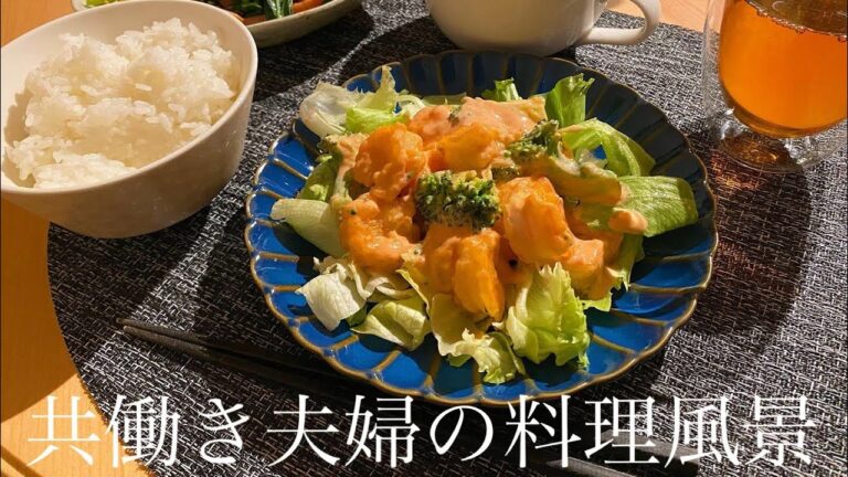 【料理動画】エビマヨ・小松菜とベーコンの卵炒め・ワンタンスープ