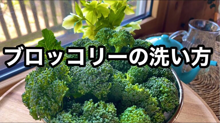 私のオススメのブロッコリーの洗い方