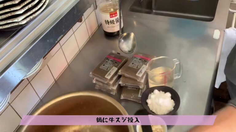 関西名物⁈スジコンの仕込み