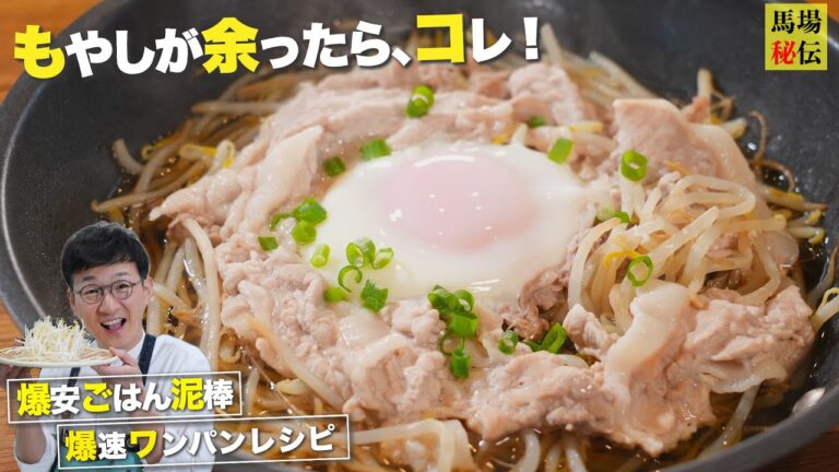 もやしが余ったらコレ！ワンパン”豚もやしのすき焼き”♪1人前 約125円&工程たったの３つでできちゃう時短レシピ♪