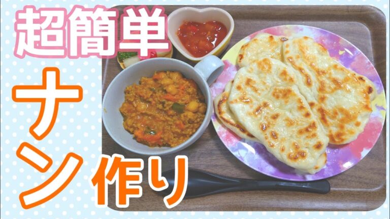 【おうちでインドカレー】手作りナンとキーマカレーのカレーランチが最高すぎた！30代夫婦ふたり暮らしはあと3か月 | 料理vlog | 飯テロ