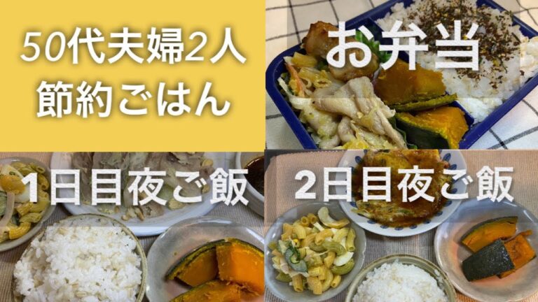 夜ご飯からお弁当作り♪おまけに2日目の夜ご飯も　豚バラの蒸し物　かぼちゃの煮物　マカロニサラダ　かに玉