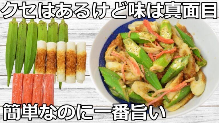 【火を使わずあと一品】オクラ×ちくわで超簡単！さっぱり和え｜レンジで完成・お弁当にも◎