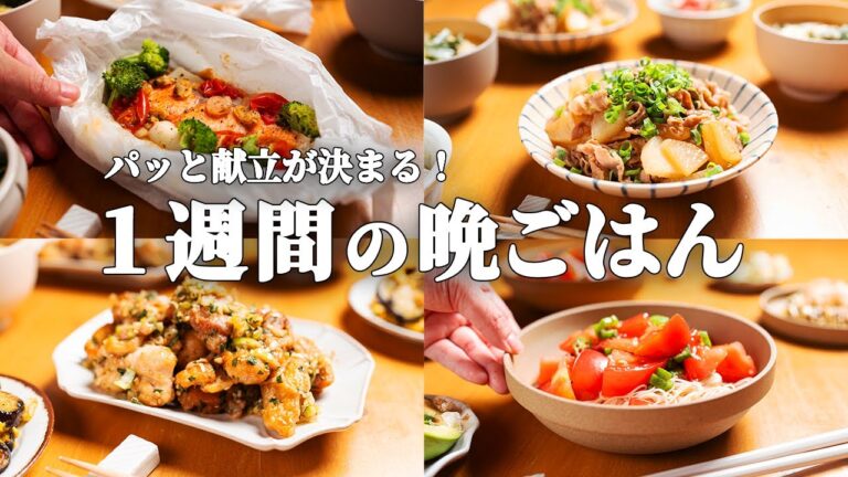 【5日間の献立】パパッと作れる！節約なのに「また作って！」と家族が絶賛する感動ワザ晩ごはん | 夏の時短新常識