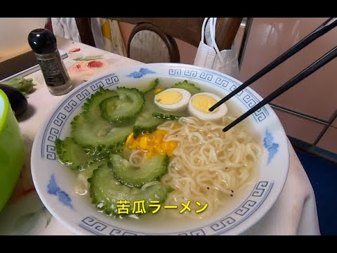 苦瓜ラーメン＝塩ラーメン