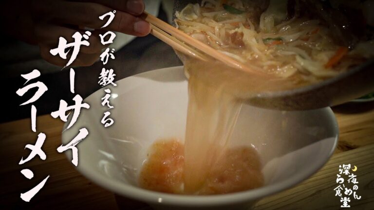 【ザーサイラーメン】知らないと損する激うまらーめん教えます