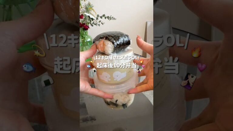 【12キロ痩せたOL】10分弁当🍱#ズボラ弁当 #ズボラレシピ #簡単レシピ #弁当作り #ダイエットレシピ #shorts