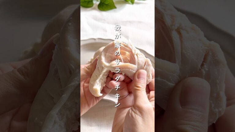 【失敗知らず】サラダチキン