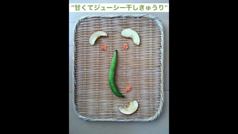 【干し野菜生活】きゅうりの味を知る。ジューシー干しきゅうり。漬物用