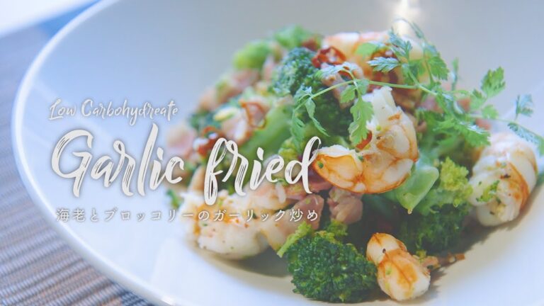 ☆低糖質レシピ☆ 海老とブロッコリーのガーリック炒め
