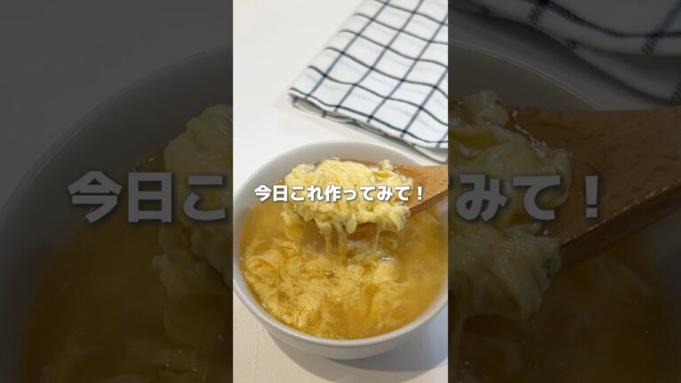 これ知らないのは損。卵スープが激変する裏ワザ