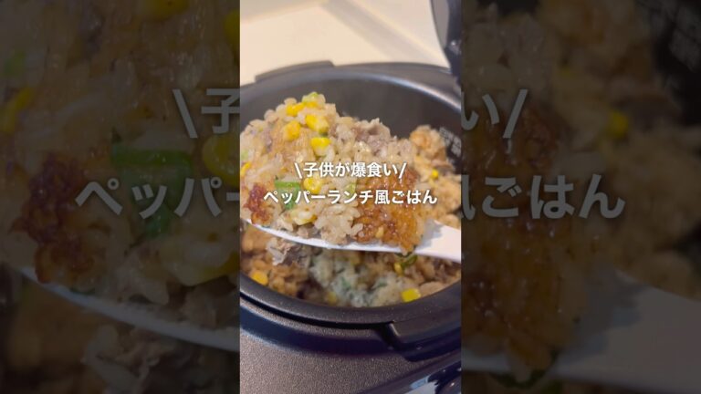 ペッパーランチ風ごはん
