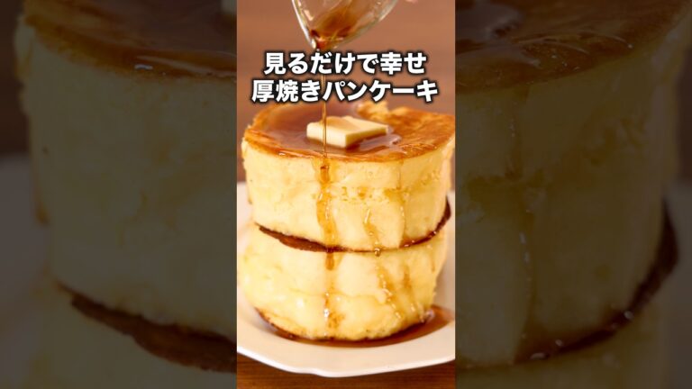 型不要でこんなに絵本みたい！【 厚焼きパンケーキ(ホットケーキ)】詳しいレシピは概要欄をチェック！#パンケーキ #ホットケーキ#おうちカフェ#簡単レシピ #スイーツ #レシピ動画 #料理動画