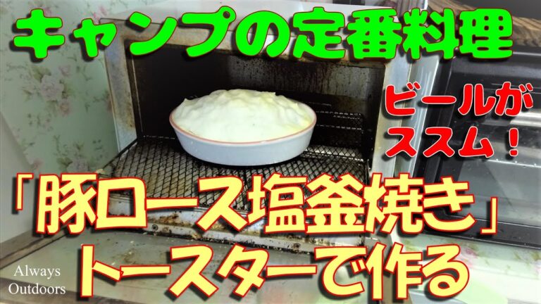 「豚ロース塩釜焼き」トースターで作る