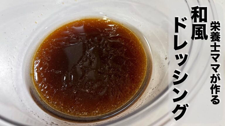 自家製！和風しょうゆドレッシングを作りました！混ぜるだけなので使いたい時にすぐ出来ます！栄養士ママのレシピ