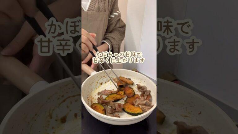 かぼちゃ好きにおすすめ！かぼちゃと豚肉の甘辛炒め　#おうちごはん #かぼちゃレシピ