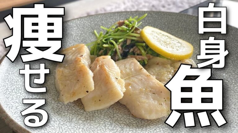 【ミールプレップ】高タンパク・低カロリーでダイエットに最適✨さらにくすみ改善✨美肌効果も😳「鱈のハーブソテー」