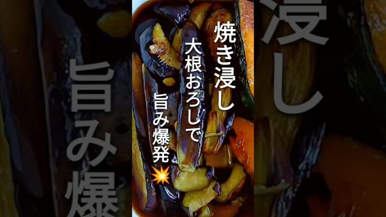 夏野菜と焼き浸しに大根おろしで止まらぬ美味しさ🌿.∘