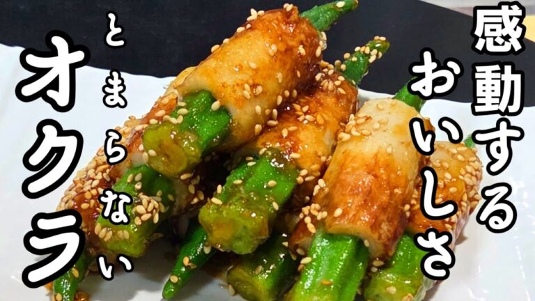 正直、感動する。美味さ。オクラとちくわの簡単おつまみ 副菜 節約レシピ お弁当  ヘルシー おうちごはん 居酒屋 夏野菜レシピ