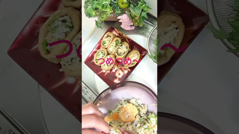 🦊🌿キツネとたぬきの馬鹿試合いなり寿司#料理研究会＃料理教室＃いなり寿司#アレンジレシピ