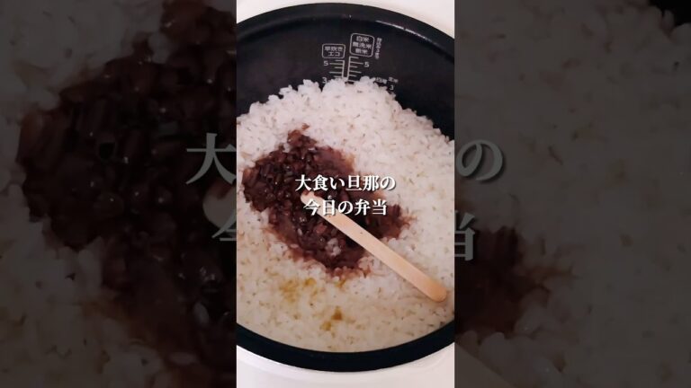 不器用さんでも作れる　あずきバーで作る簡単赤飯の出汁巻き卵弁当#shorts