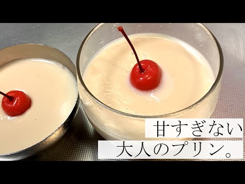 【片栗粉があれば作れます！】ミルクティープリンの作り方