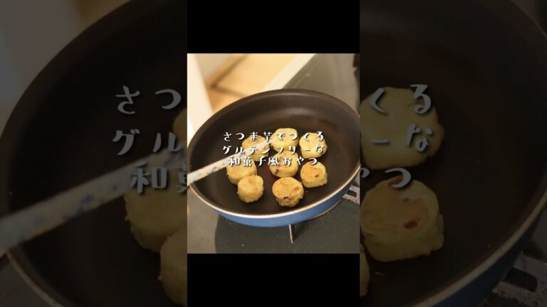 2才双子の秋おやつ。グルテンフリーな「さつま芋きんつば」 #shorts