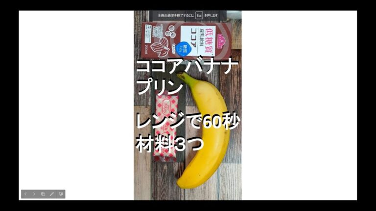 【ダイエット・材料3つ】低糖質ココアバナナプリン！調理時間1分#shorts