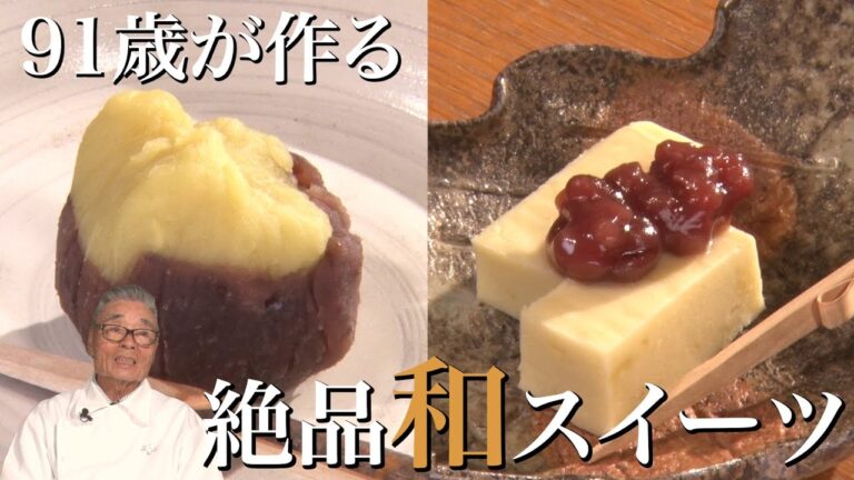 【さつまいもを最高に美味しく食べる】料理の鉄人お店の味が超簡単！～道場六三郎の家庭料理レシピ～#64