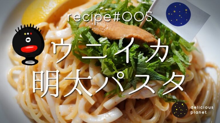【ウニイカ明太パスタ】この組み合わせ…想像どおりの最強具材トリオ