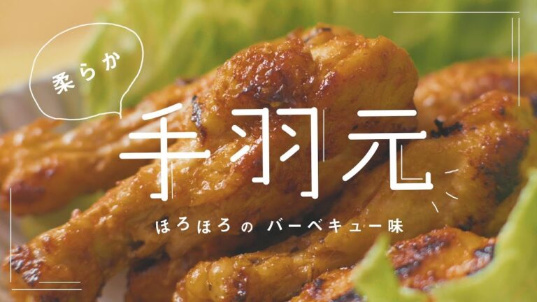 ゆったり料理「柔らか手羽元　バーベキュー味(BBQ taste chicken wings)」ASMR
