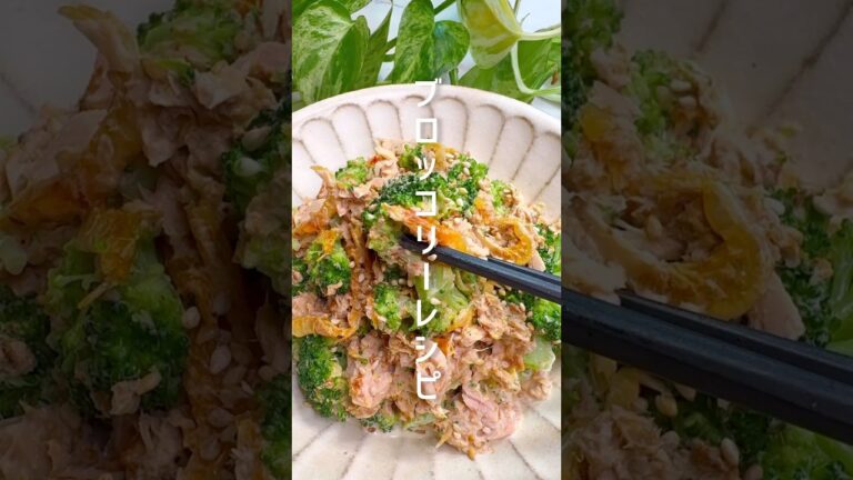 5分で完成！ブロッコリーサラダ #shorts