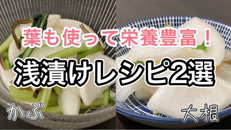 かぶの漬物の簡単レシピ！白だしと塩昆布で美味しすぎる浅漬け♪