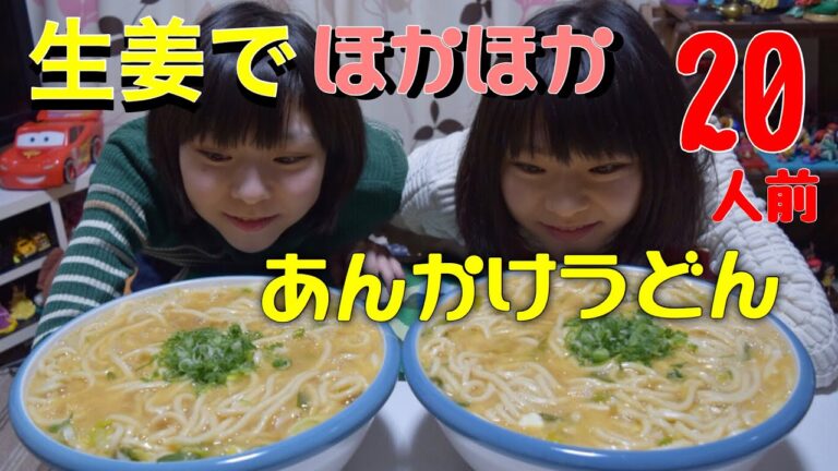 【大食い】体があったまる簡単レシピ！とろとろあんかけうどん20人前！【双子】