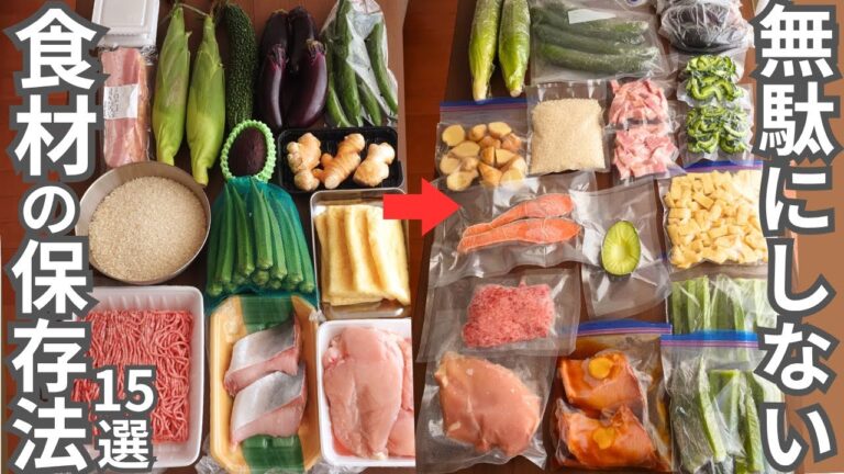 【15選】夏野菜も無駄にしない！忙しい平日にすぐ使える食材ストック保存法【冷凍/冷蔵】