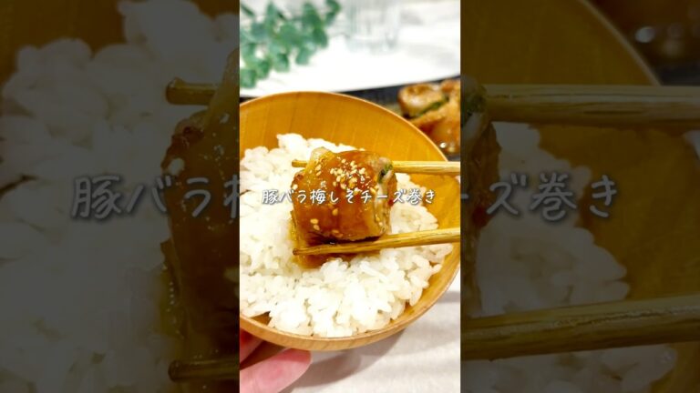 家族大絶賛✨巻いて焼くだけ🍳豚バラ梅しそチーズ巻き